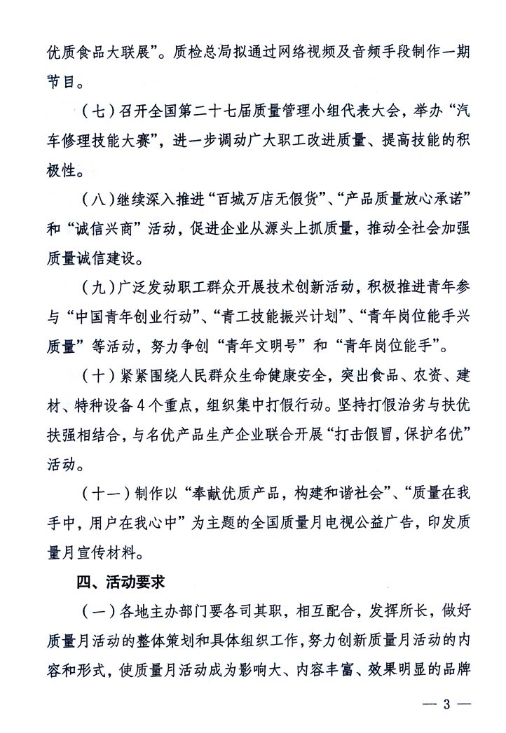 中共中央宣傳部、國家質(zhì)量監(jiān)督檢驗檢疫總局、國家發(fā)展和改革委員會、中華全國總工會、共青團中央《關于開展&ldquo;2005年全國質(zhì)量月&rdquo;活動的通知》