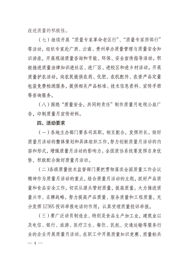 中共中央宣傳部、國家質(zhì)量監(jiān)督檢驗檢疫總局、國家發(fā)展和改革委員會、中華全國總工會、共青團(tuán)中央《關(guān)于開展&ldquo;2007年全國質(zhì)量月&rdquo;活動的通知》