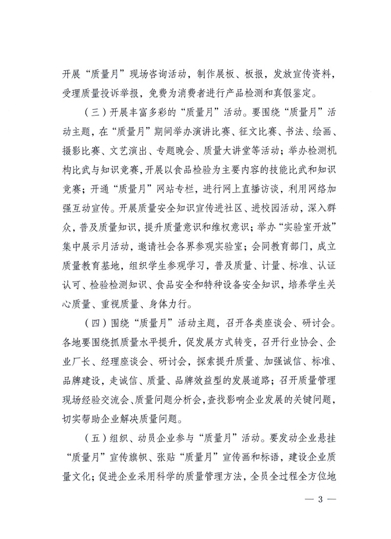 國家質(zhì)量監(jiān)督檢驗檢疫總局、工業(yè)和信息化部、住房和城鄉(xiāng)建設部、國務院國有資產(chǎn)監(jiān)督管理委員會、中華全國工商業(yè)聯(lián)合會、中華全國總工會、共青團中央《關(guān)于開展2010年全國&ldquo;質(zhì)量月&rdquo;活動的通知》