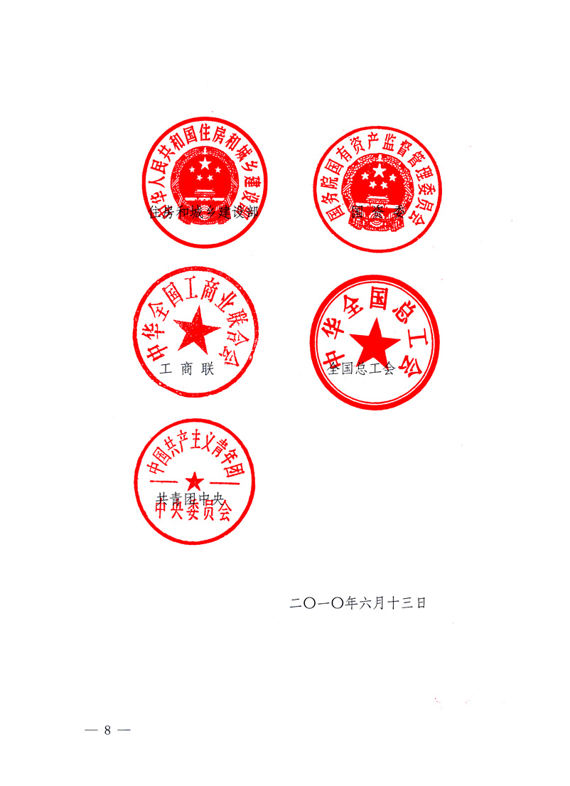 國家質(zhì)量監(jiān)督檢驗檢疫總局、工業(yè)和信息化部、住房和城鄉(xiāng)建設部、國務院國有資產(chǎn)監(jiān)督管理委員會、中華全國工商業(yè)聯(lián)合會、中華全國總工會、共青團中央《關(guān)于開展2010年全國&ldquo;質(zhì)量月&rdquo;活動的通知》