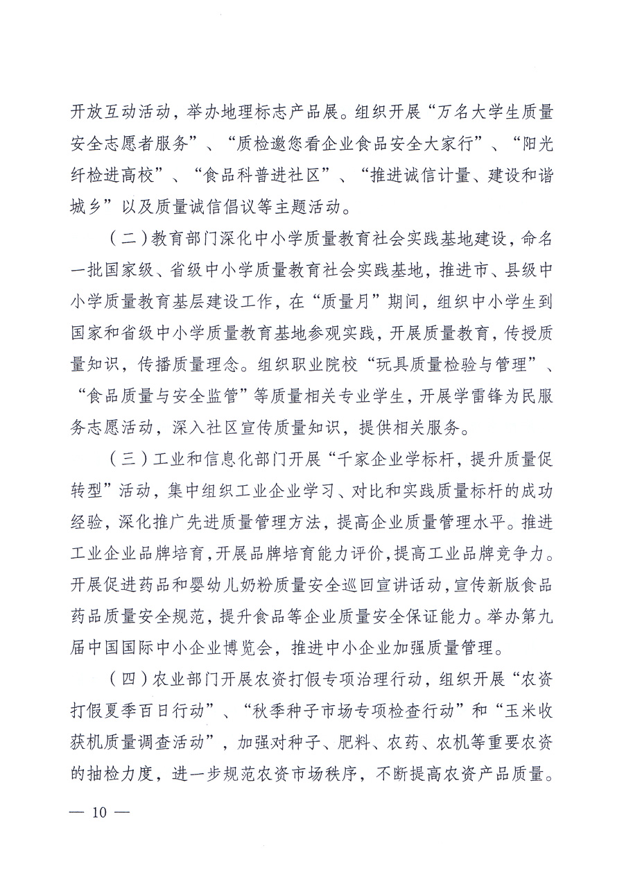 關于開展2012年全國&ldquo;質(zhì)量月&rdquo;活動的通知