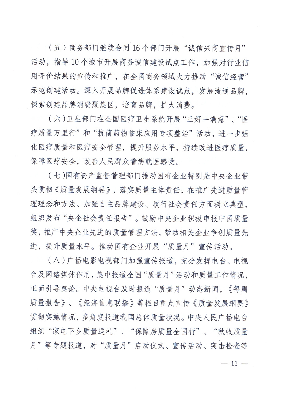 關于開展2012年全國&ldquo;質(zhì)量月&rdquo;活動的通知