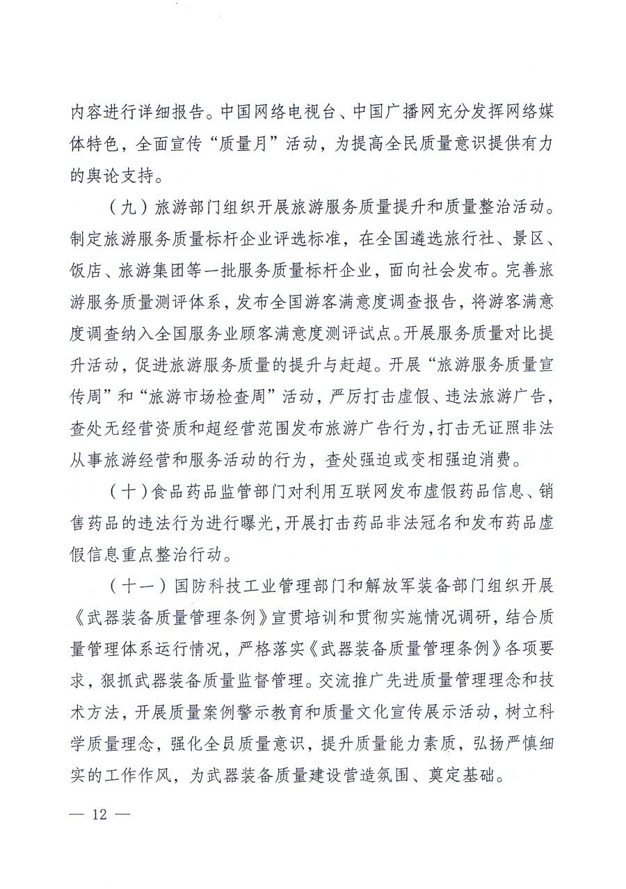 關于開展2012年全國&ldquo;質(zhì)量月&rdquo;活動的通知