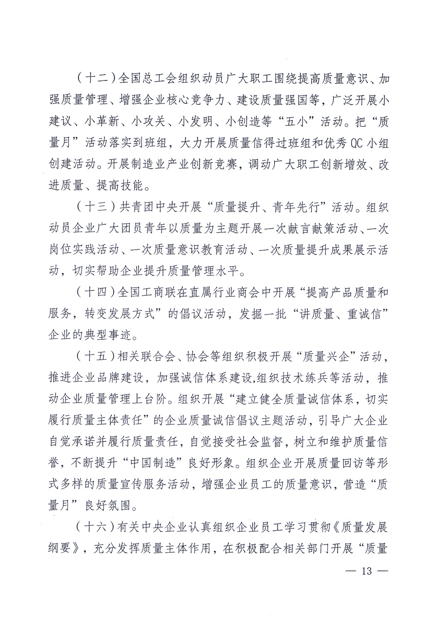 關于開展2012年全國&ldquo;質(zhì)量月&rdquo;活動的通知