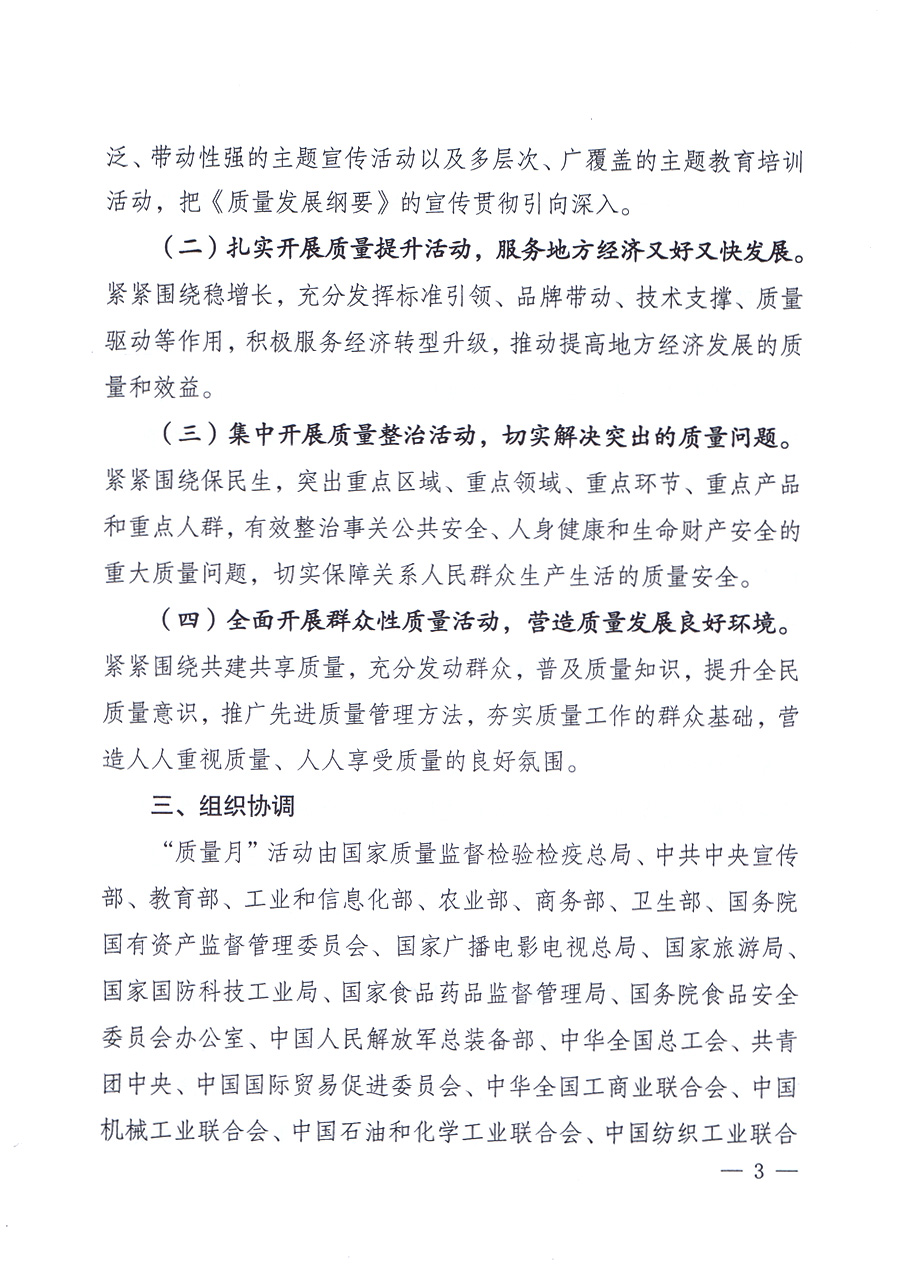 關于開展2012年全國&ldquo;質(zhì)量月&rdquo;活動的通知