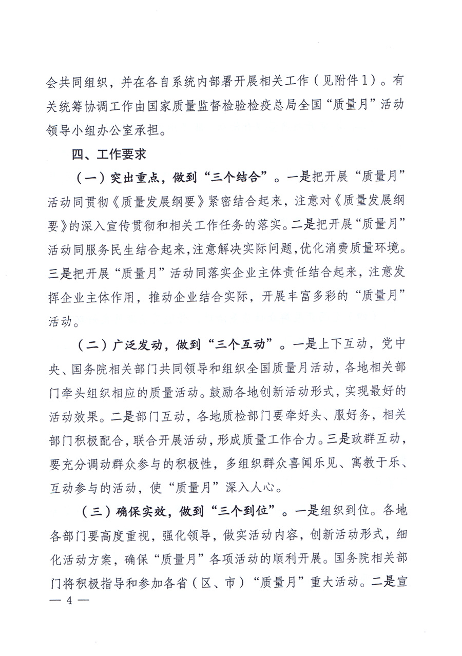 關于開展2012年全國&ldquo;質(zhì)量月&rdquo;活動的通知