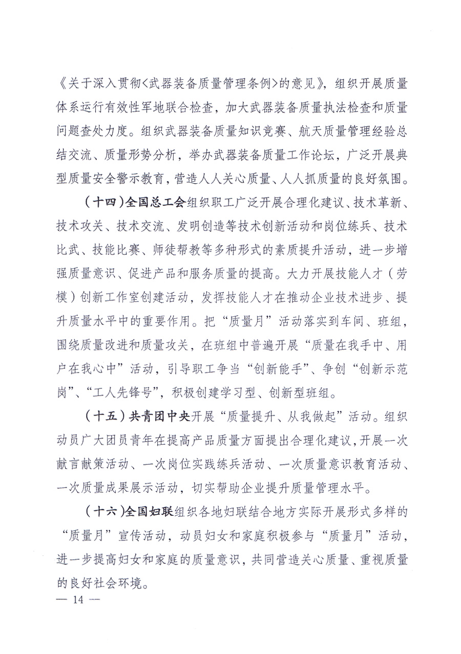 國(guó)家質(zhì)量監(jiān)督檢驗(yàn)檢疫總局、中共中央宣傳部等單位《關(guān)于開(kāi)展2013年全國(guó)&ldquo;質(zhì)量月&rdquo;活動(dòng)的通知》