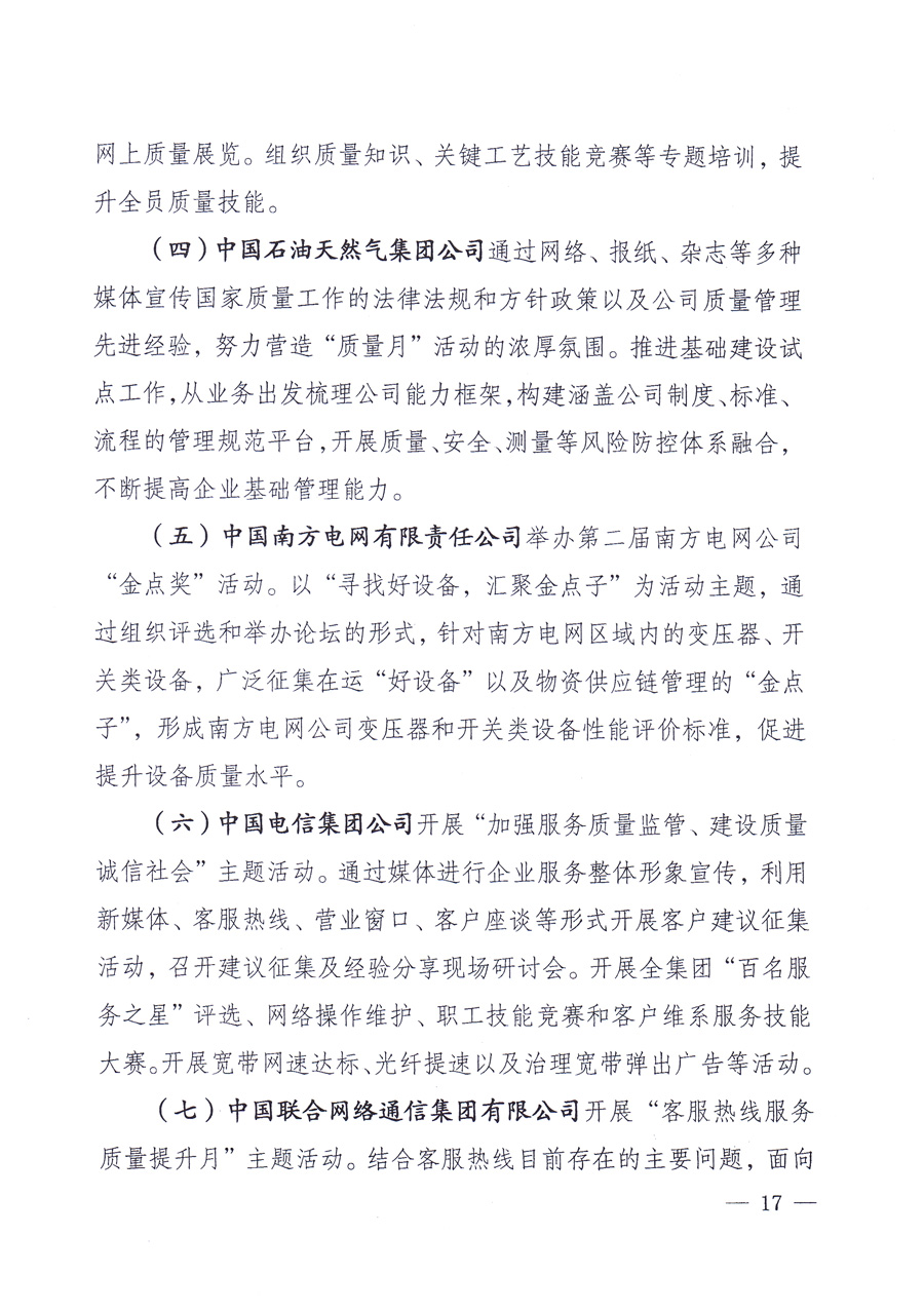 國(guó)家質(zhì)量監(jiān)督檢驗(yàn)檢疫總局、中共中央宣傳部等單位《關(guān)于開(kāi)展2013年全國(guó)&ldquo;質(zhì)量月&rdquo;活動(dòng)的通知》