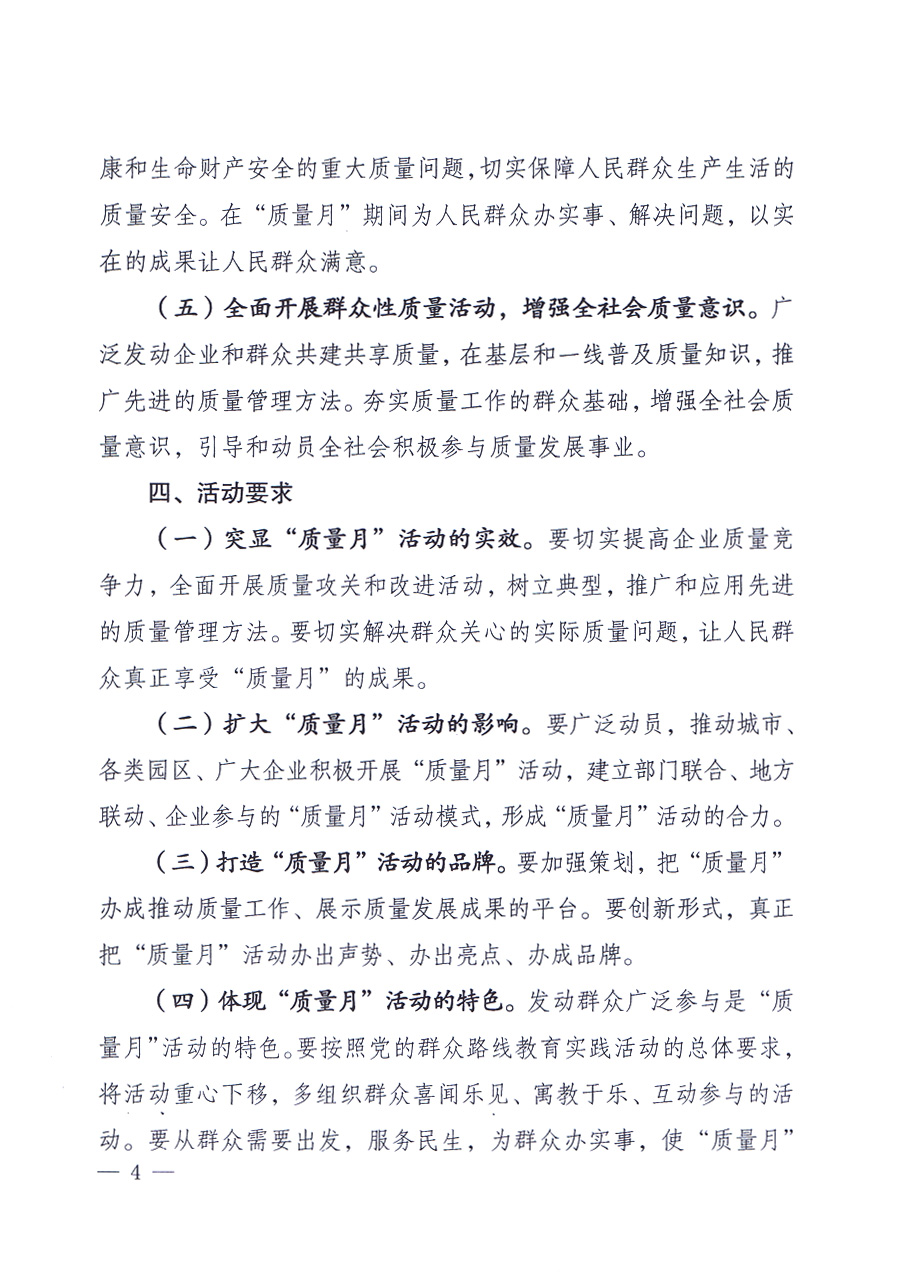 國(guó)家質(zhì)量監(jiān)督檢驗(yàn)檢疫總局、中共中央宣傳部等單位《關(guān)于開(kāi)展2013年全國(guó)&ldquo;質(zhì)量月&rdquo;活動(dòng)的通知》