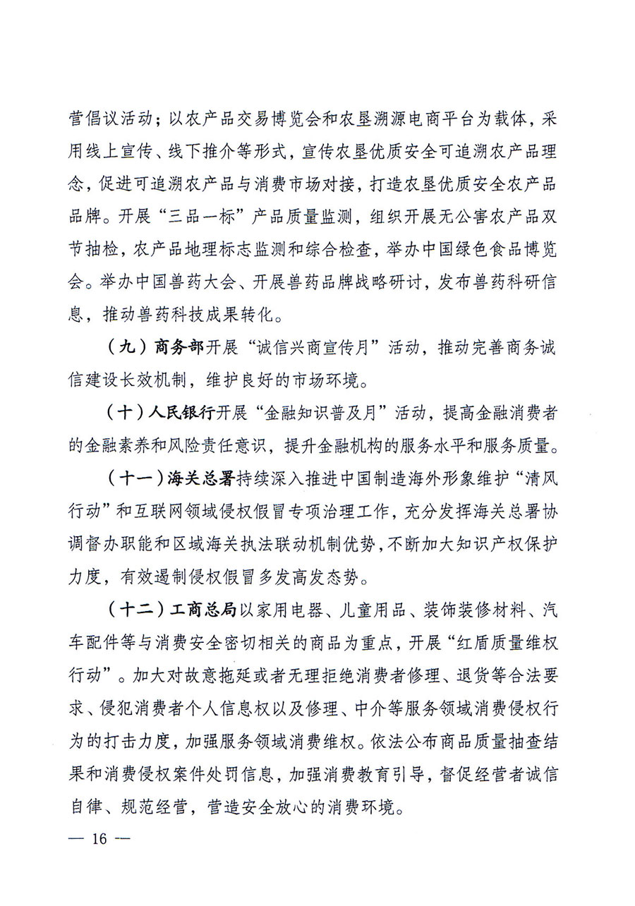 質(zhì)檢總局等關(guān)于開展2016年全國&ldquo;質(zhì)量月&rdquo;活動(dòng)的通知