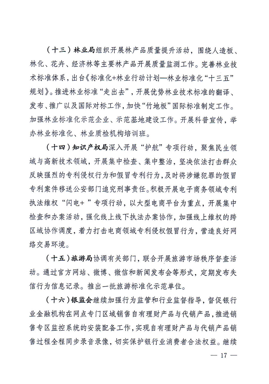 質(zhì)檢總局等關(guān)于開展2016年全國&ldquo;質(zhì)量月&rdquo;活動(dòng)的通知