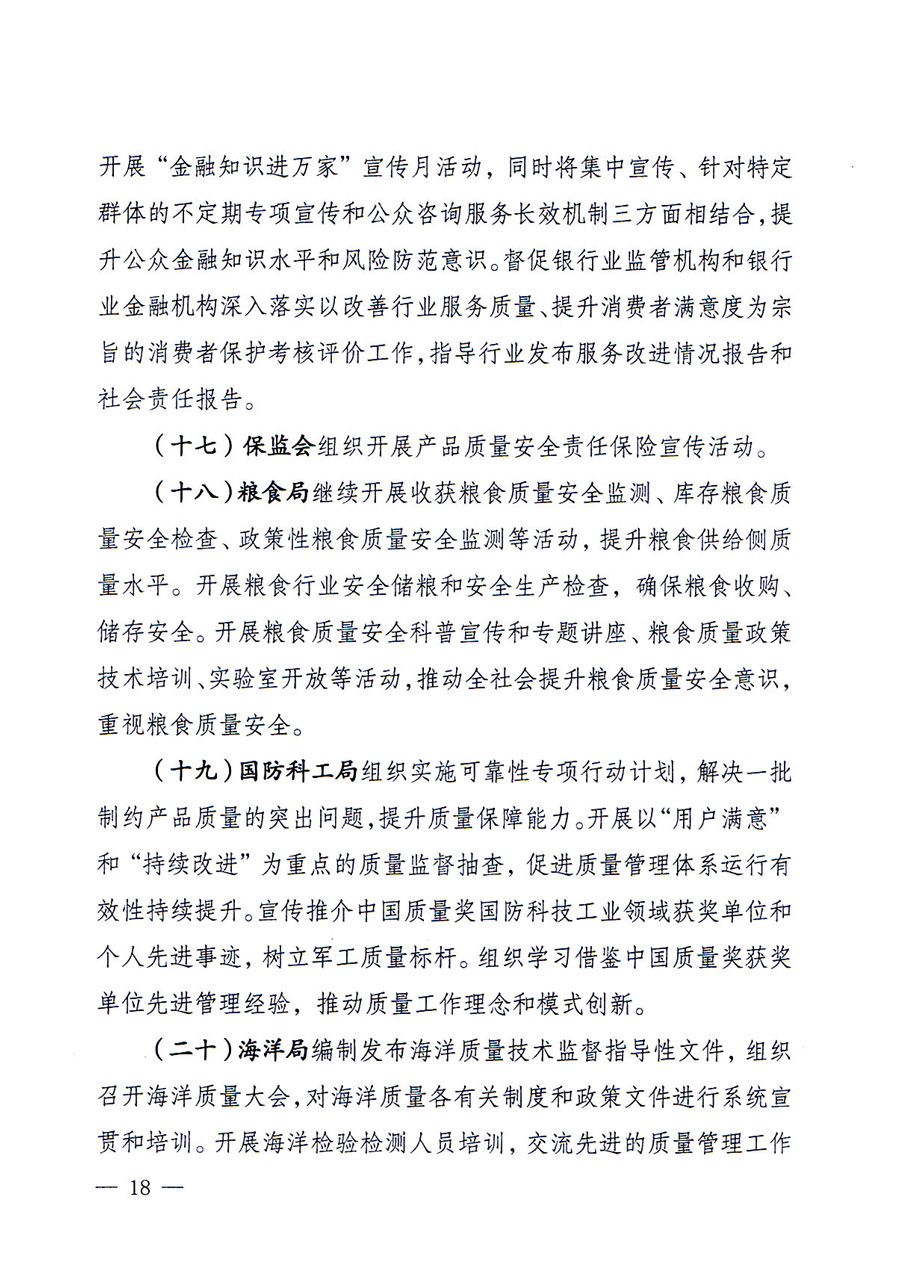 質(zhì)檢總局等關(guān)于開展2016年全國&ldquo;質(zhì)量月&rdquo;活動(dòng)的通知