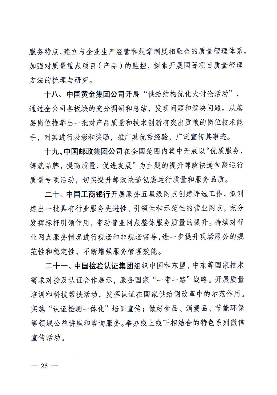 質(zhì)檢總局等關(guān)于開展2016年全國&ldquo;質(zhì)量月&rdquo;活動(dòng)的通知