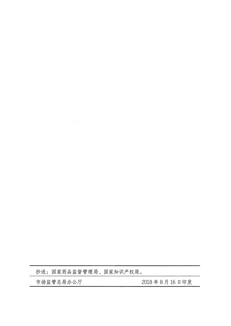 市場(chǎng)監(jiān)管總局等關(guān)于開(kāi)展2018年全國(guó)&ldquo;質(zhì)量月&rdquo;活動(dòng)的通知