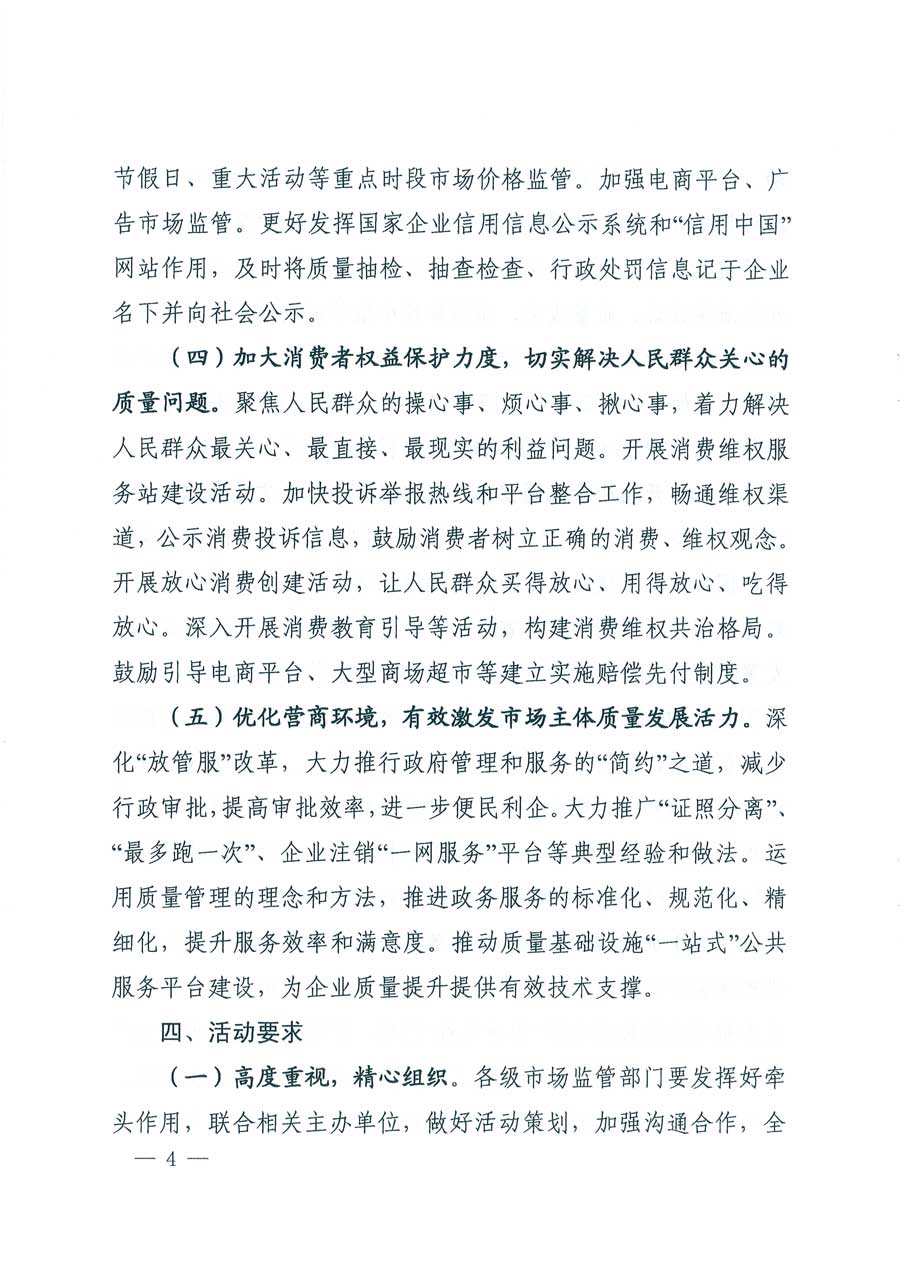 市場(chǎng)監(jiān)管總局等14個(gè)部門(mén)關(guān)于開(kāi)展2019年全國(guó)&ldquo;質(zhì)量月&rdquo;活動(dòng)的通知