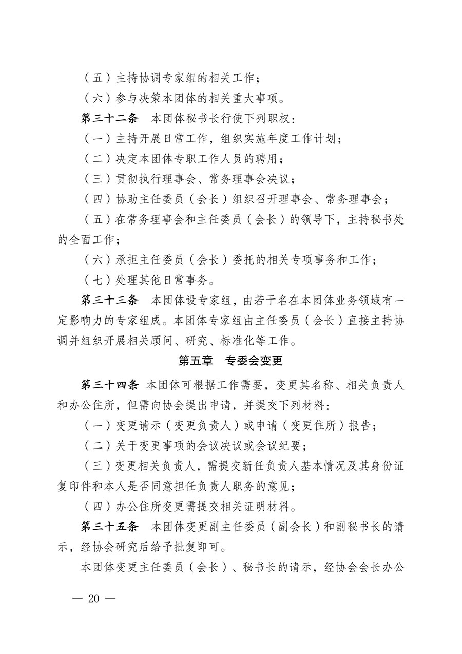中國質(zhì)量檢驗(yàn)協(xié)會(huì)關(guān)于碳中和綠色發(fā)展專業(yè)委員會(huì)成立大會(huì)暨第一次會(huì)員代表大會(huì)和第一屆理事會(huì)相關(guān)表決結(jié)果的公告(中檢辦發(fā)〔2021〕289號(hào))