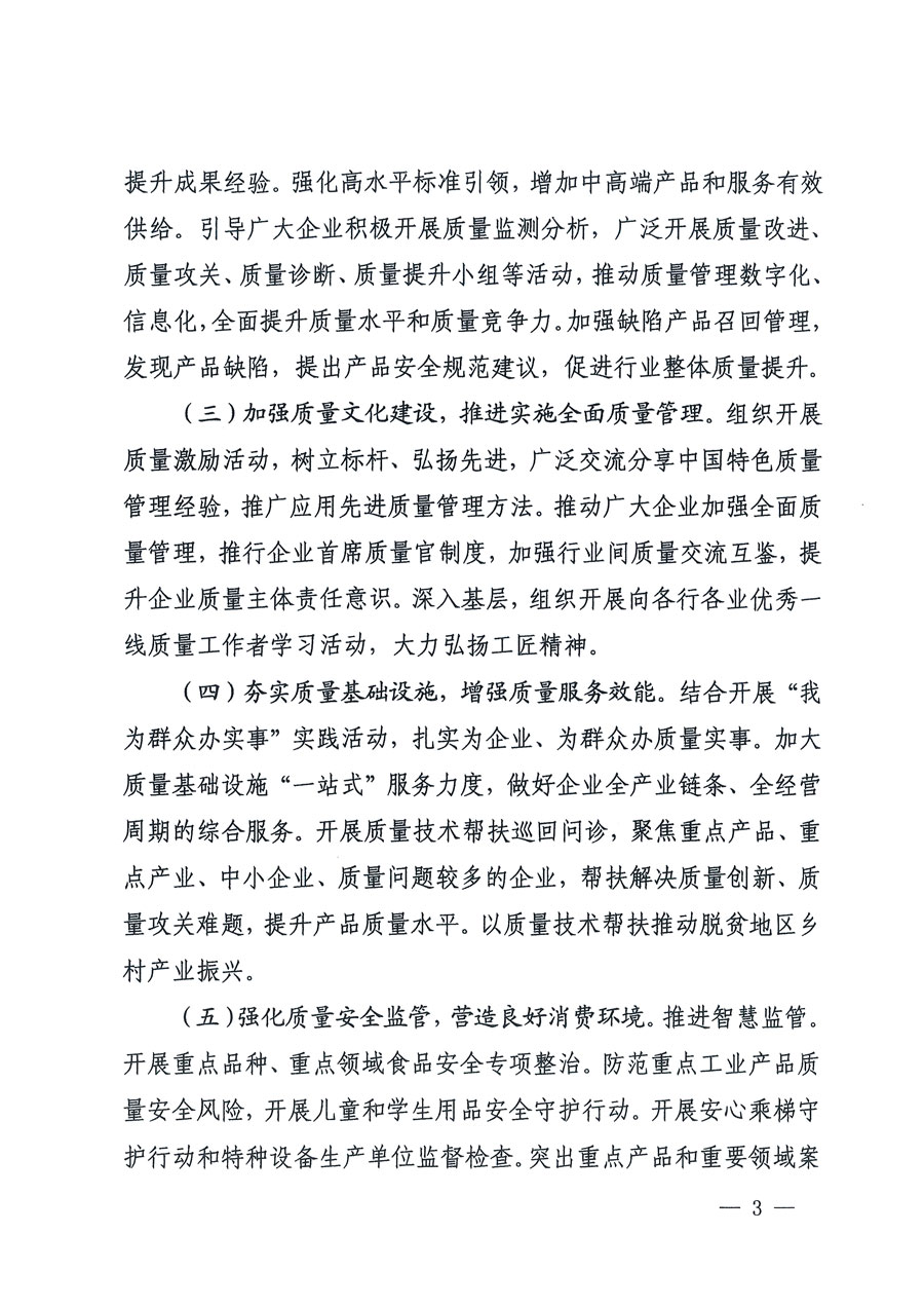 市場(chǎng)監(jiān)管總局等16個(gè)部門關(guān)于開展2020年全國&ldquo;質(zhì)量月&rdquo;活動(dòng)的通知（國市監(jiān)質(zhì)〔2020〕133號(hào)）