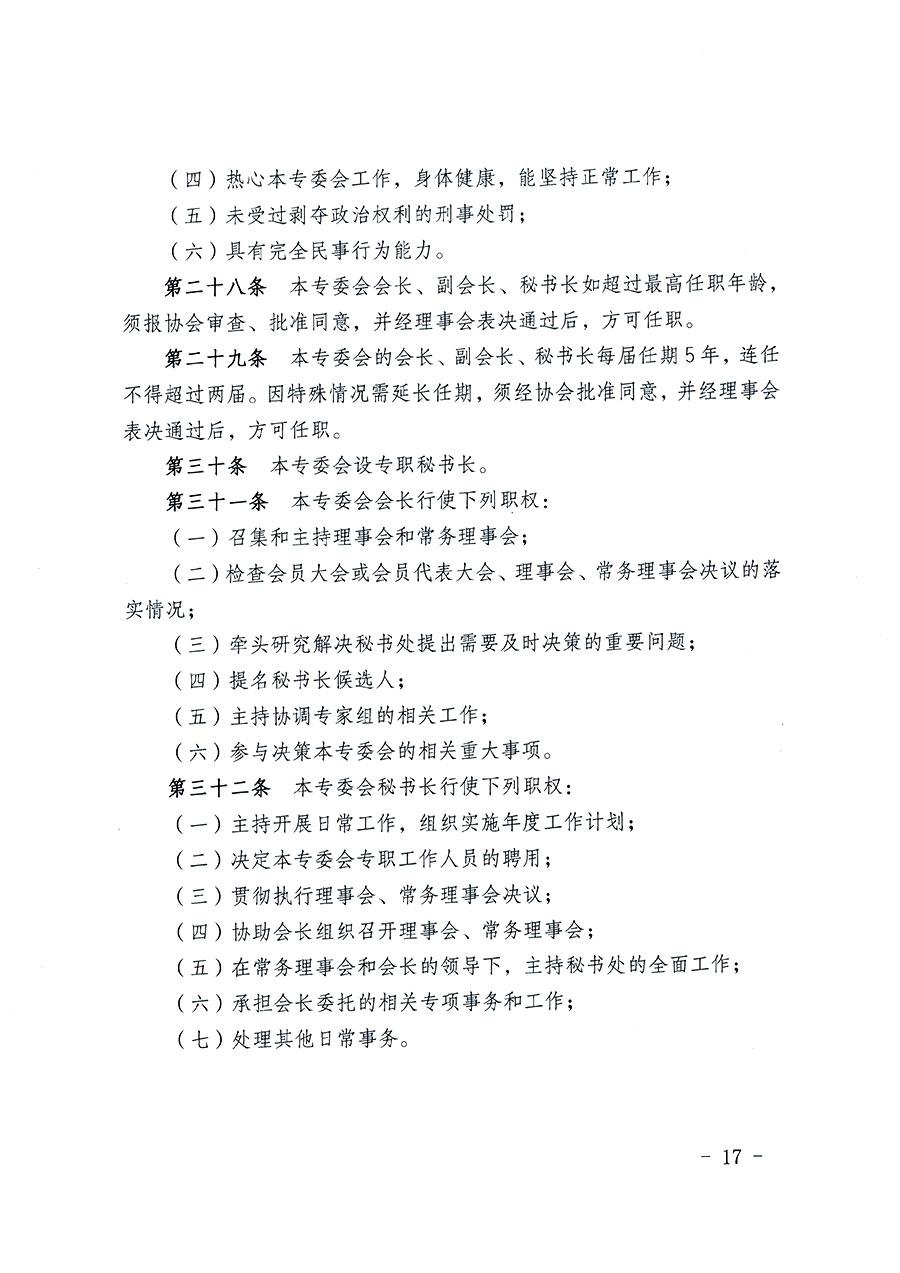 中國質(zhì)量檢驗協(xié)會關(guān)于教育裝備專業(yè)委員會成立大會暨第一次會員代表大會和第一屆理事會相關(guān)表決結(jié)果的公告(中檢辦發(fā)〔2022〕133號)