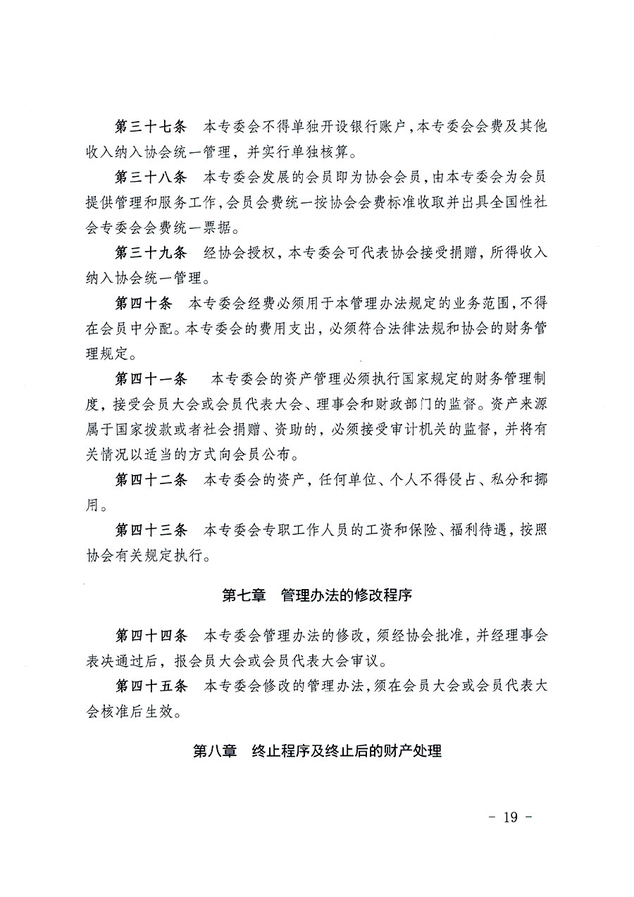 中國質(zhì)量檢驗協(xié)會關(guān)于教育裝備專業(yè)委員會成立大會暨第一次會員代表大會和第一屆理事會相關(guān)表決結(jié)果的公告(中檢辦發(fā)〔2022〕133號)