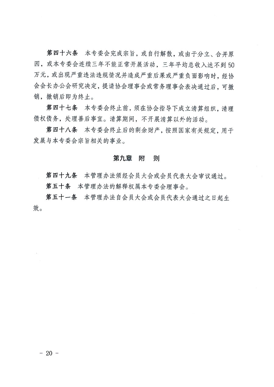 中國質(zhì)量檢驗協(xié)會關(guān)于教育裝備專業(yè)委員會成立大會暨第一次會員代表大會和第一屆理事會相關(guān)表決結(jié)果的公告(中檢辦發(fā)〔2022〕133號)