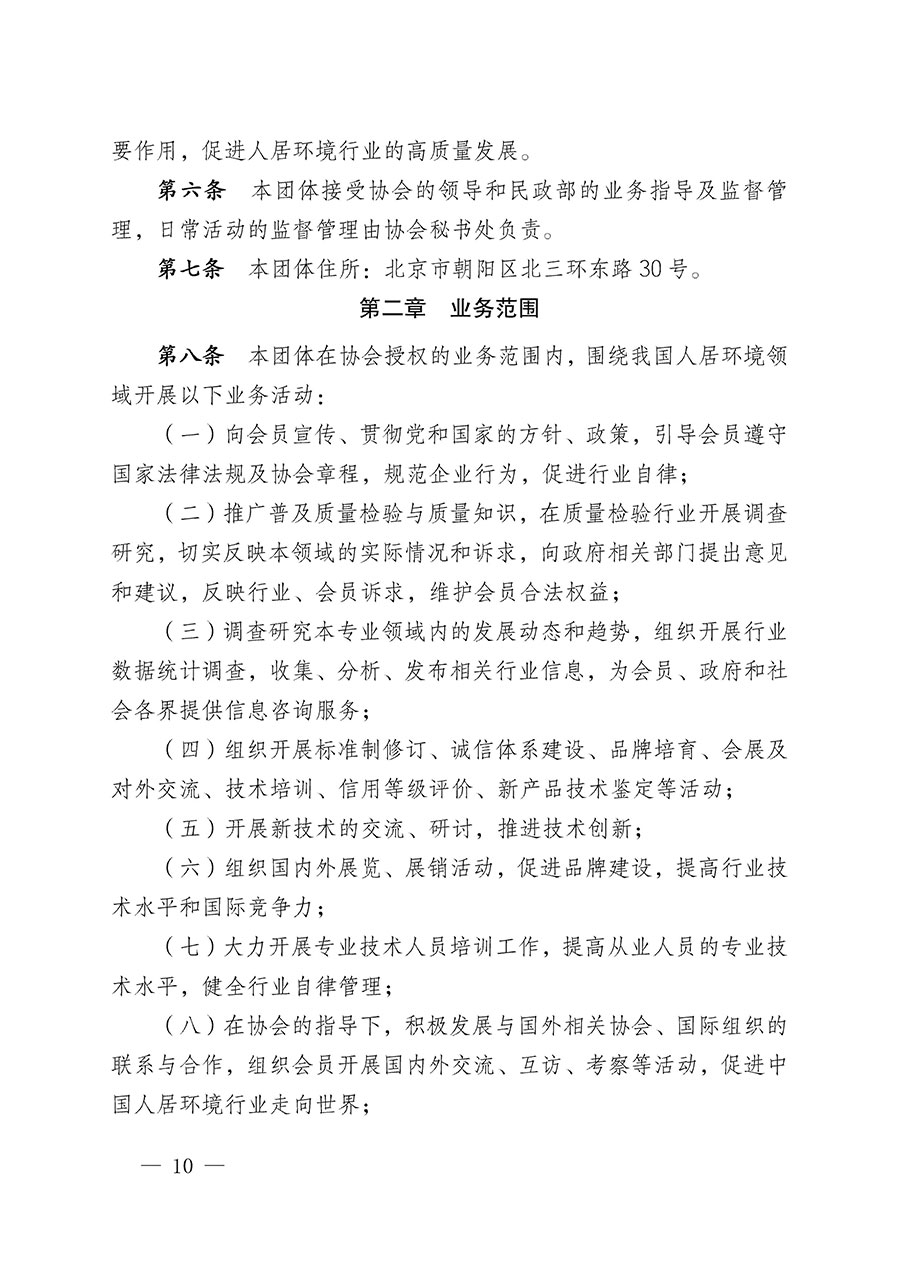 中國質量檢驗協(xié)會關于人居環(huán)境質量專業(yè)委員會成立大會暨第一次會員代表大會和第一屆理事會相關表決結果的公告(中檢辦發(fā)〔2022〕66號)