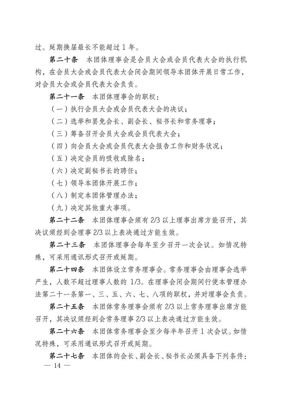 中國質量檢驗協(xié)會關于人居環(huán)境質量專業(yè)委員會成立大會暨第一次會員代表大會和第一屆理事會相關表決結果的公告(中檢辦發(fā)〔2022〕66號)