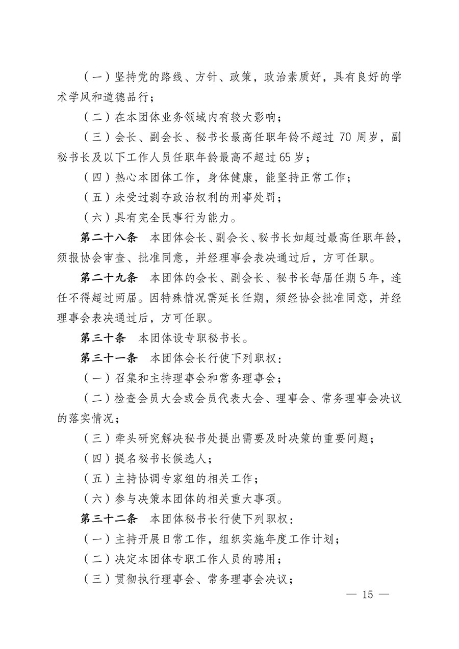 中國質量檢驗協(xié)會關于人居環(huán)境質量專業(yè)委員會成立大會暨第一次會員代表大會和第一屆理事會相關表決結果的公告(中檢辦發(fā)〔2022〕66號)