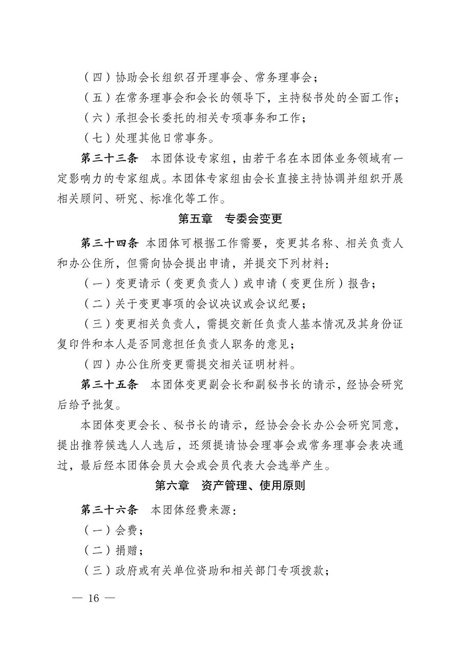 中國質量檢驗協(xié)會關于人居環(huán)境質量專業(yè)委員會成立大會暨第一次會員代表大會和第一屆理事會相關表決結果的公告(中檢辦發(fā)〔2022〕66號)