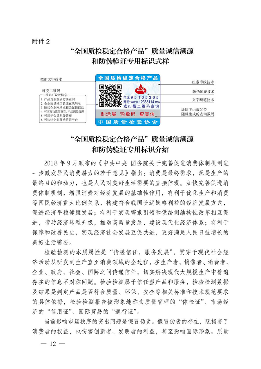 中國質(zhì)量檢驗協(xié)會關于組織開展全國質(zhì)量檢驗穩(wěn)定合格產(chǎn)品（2020-2023年度）調(diào)查匯總和展示公告宣傳工作的通知(中檢辦發(fā)〔2023〕2號)