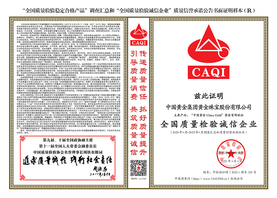 中國質(zhì)量檢驗協(xié)會關于組織開展全國質(zhì)量檢驗穩(wěn)定合格產(chǎn)品（2020-2023年度）調(diào)查匯總和展示公告宣傳工作的通知(中檢辦發(fā)〔2023〕2號)