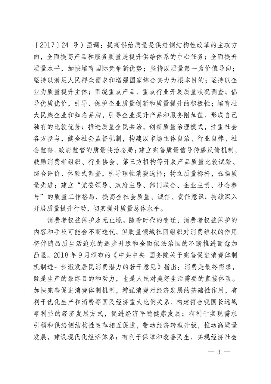 中國質(zhì)量檢驗協(xié)會關于組織開展全國質(zhì)量檢驗穩(wěn)定合格產(chǎn)品（2020-2023年度）調(diào)查匯總和展示公告宣傳工作的通知(中檢辦發(fā)〔2023〕2號)