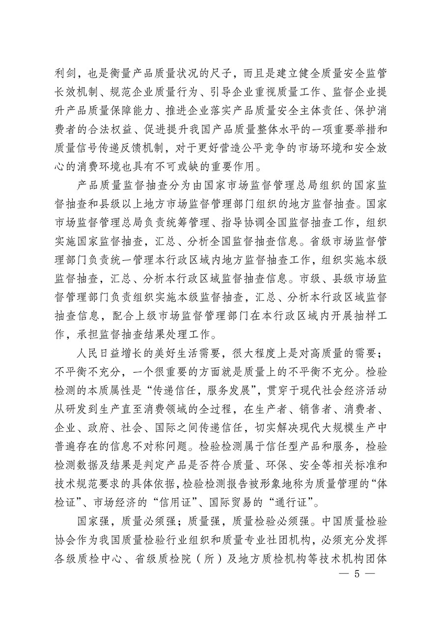 中國質(zhì)量檢驗協(xié)會關于組織開展全國質(zhì)量檢驗穩(wěn)定合格產(chǎn)品（2020-2023年度）調(diào)查匯總和展示公告宣傳工作的通知(中檢辦發(fā)〔2023〕2號)