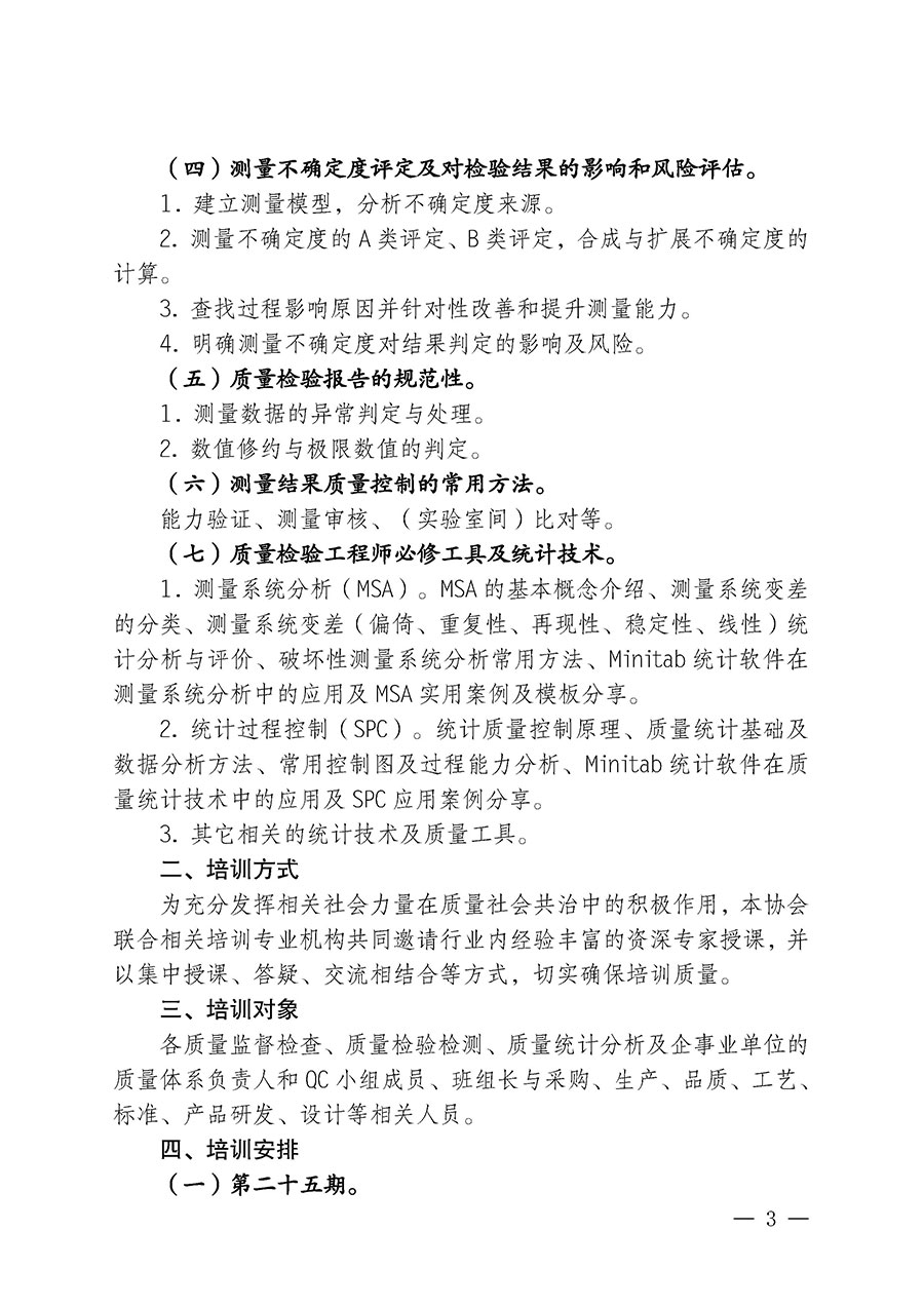 中國質(zhì)量檢驗協(xié)會關(guān)于開展質(zhì)量檢驗檢驗人員崗位能力提升培訓班的通知中檢辦發(fā)〔2024〕100號)
