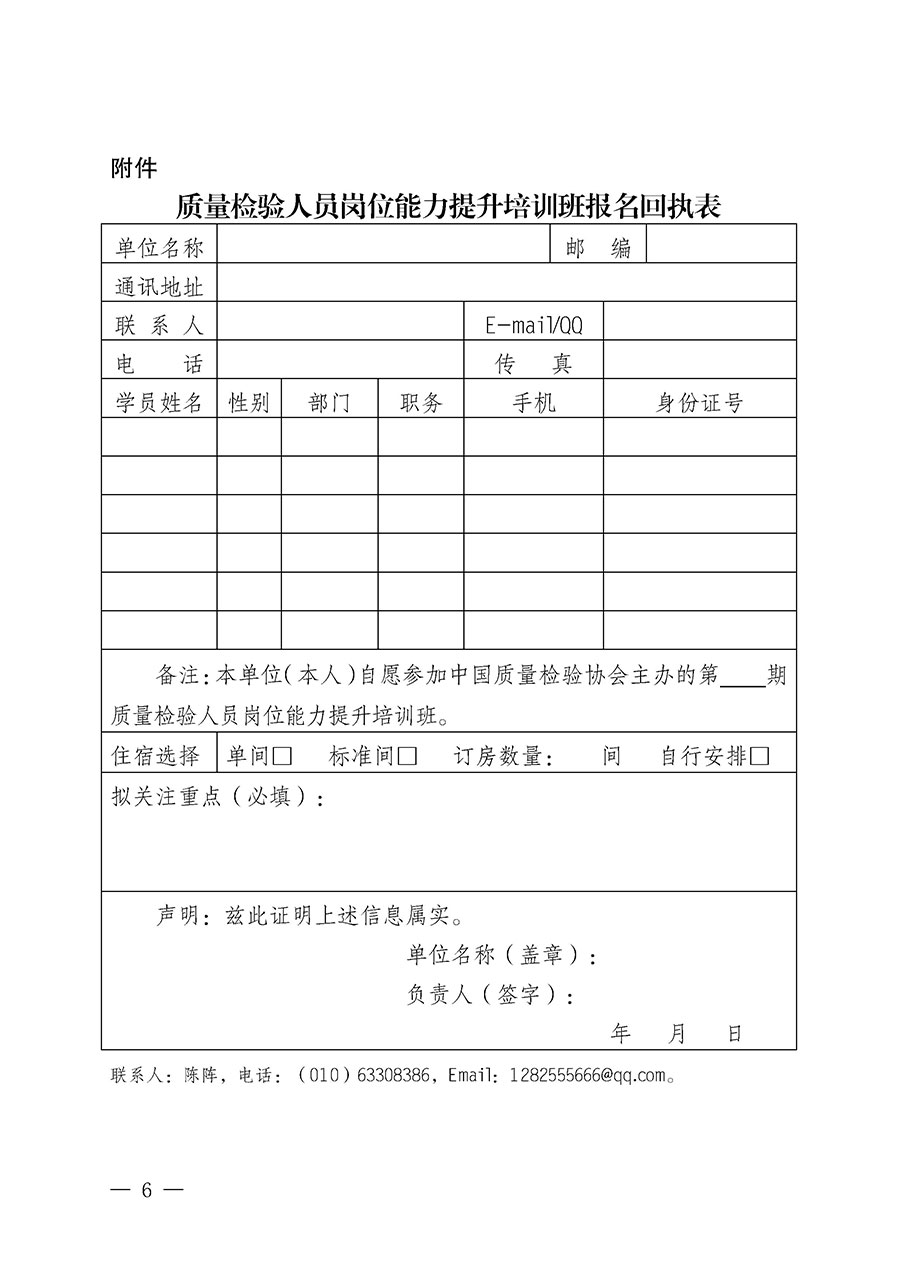 中國質(zhì)量檢驗協(xié)會關(guān)于開展質(zhì)量檢驗檢驗人員崗位能力提升培訓班的通知中檢辦發(fā)〔2024〕100號)