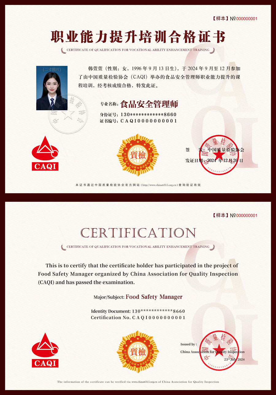 中國質量檢驗協(xié)會關于組織開展食品安全管理師職業(yè)能力提升培訓工作的通知(中檢辦發(fā)〔2024〕122號)