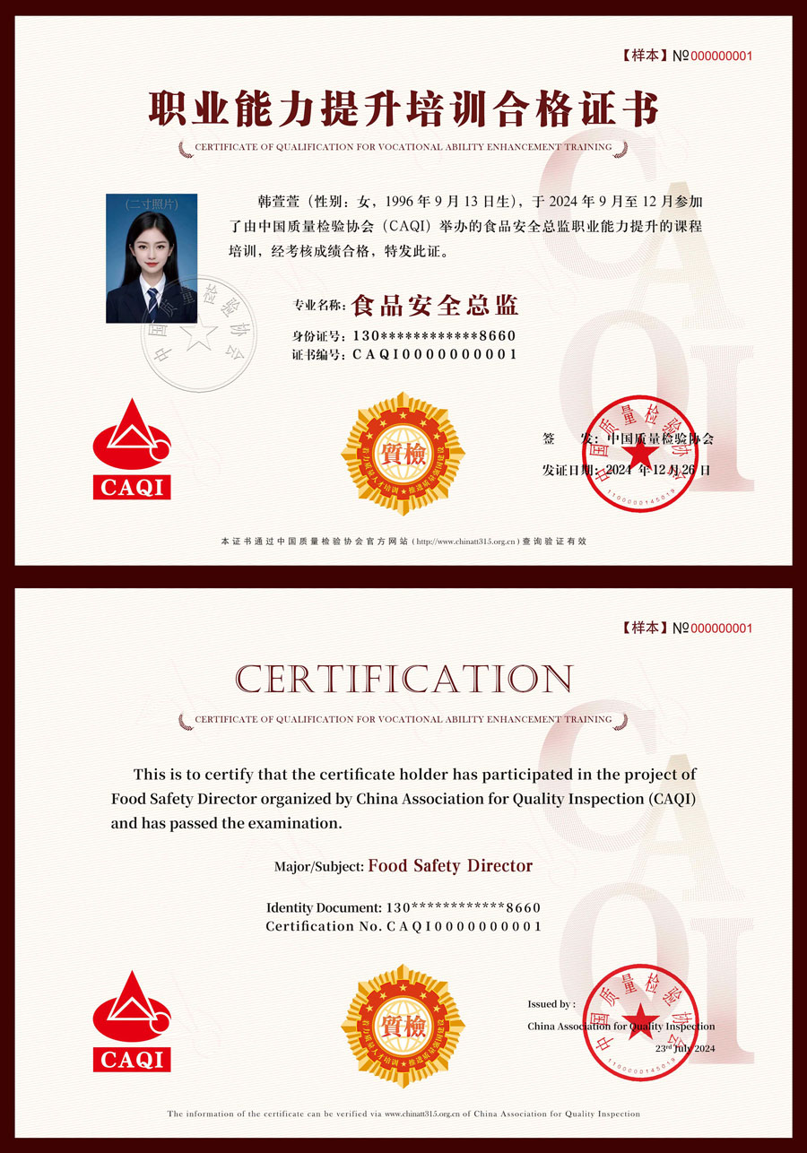 中國質量檢驗協(xié)會關于組織開展食品安全總監(jiān)職業(yè)能力提升培訓工作的通知(中檢辦發(fā)〔2024〕123號)
