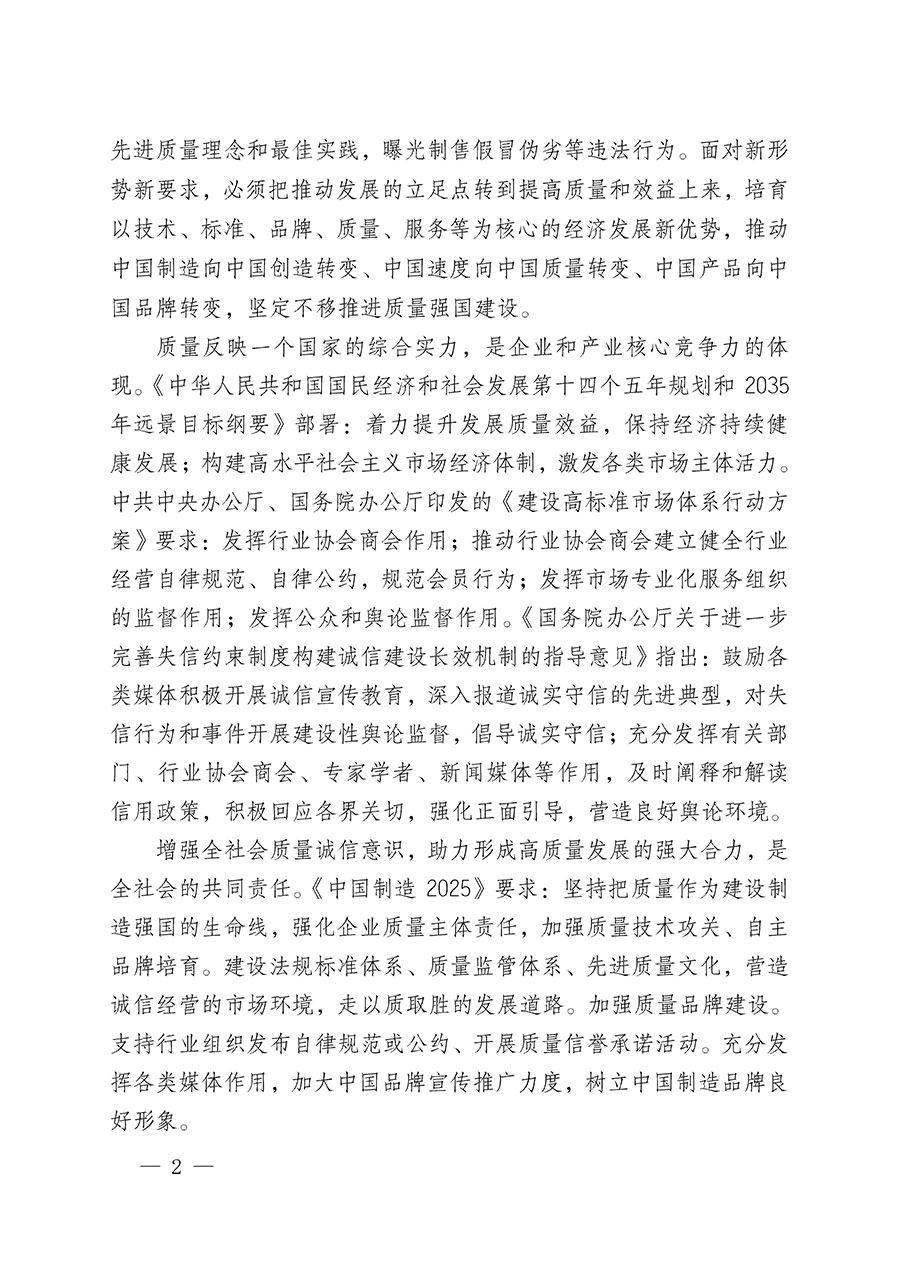 中國質量檢驗協(xié)會關于組織開展&ldquo;全國質量檢驗穩(wěn)定合格產(chǎn)品&rdquo;調查匯總和質量信譽承諾公告宣傳工作的公告(2024年第13號)