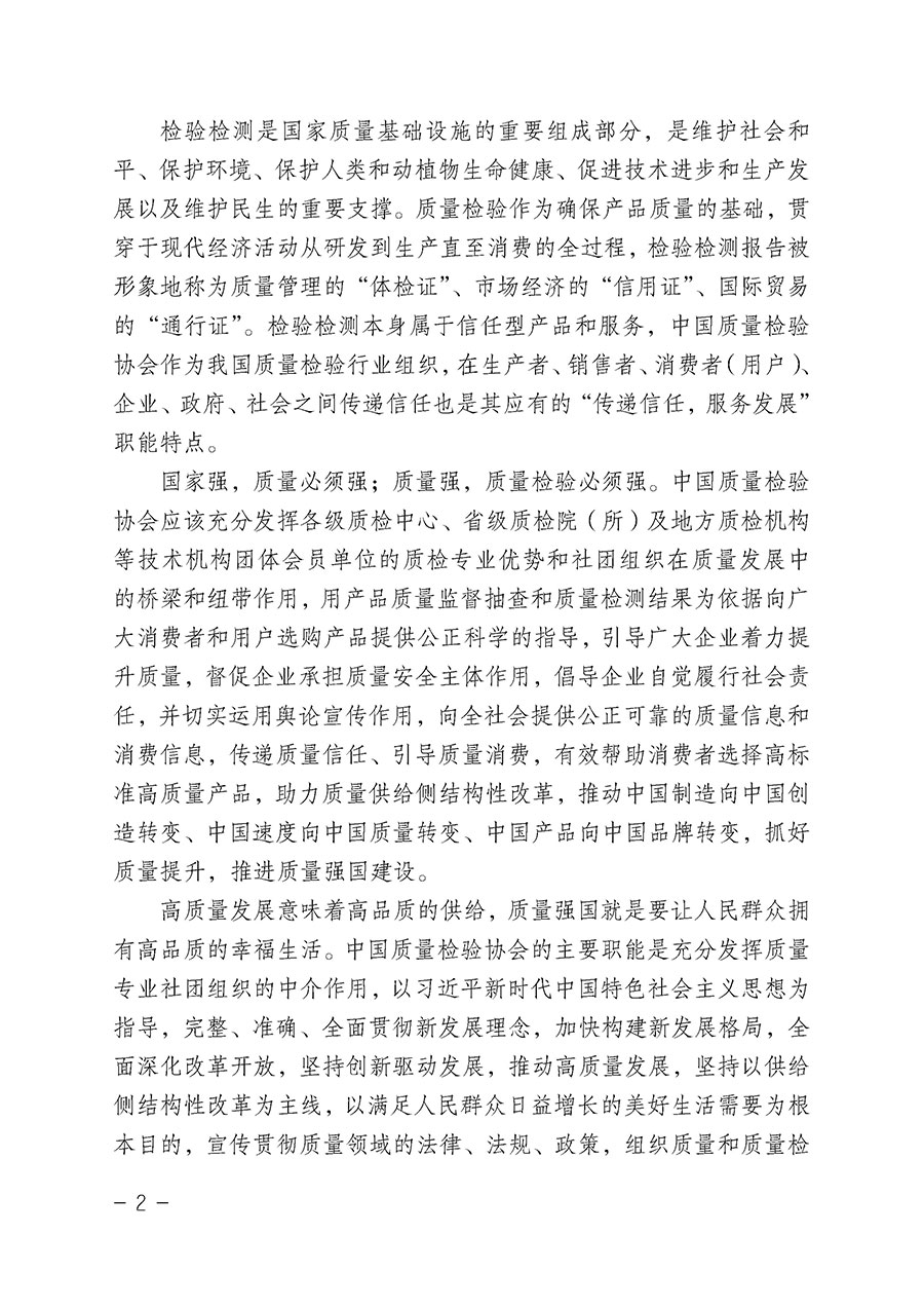 中國質(zhì)量檢驗(yàn)協(xié)會(huì)關(guān)于組織開展&ldquo;全國質(zhì)量檢驗(yàn)穩(wěn)定合格產(chǎn)品&rdquo;調(diào)查匯總和公告宣傳工作的公告（2022年第6號）