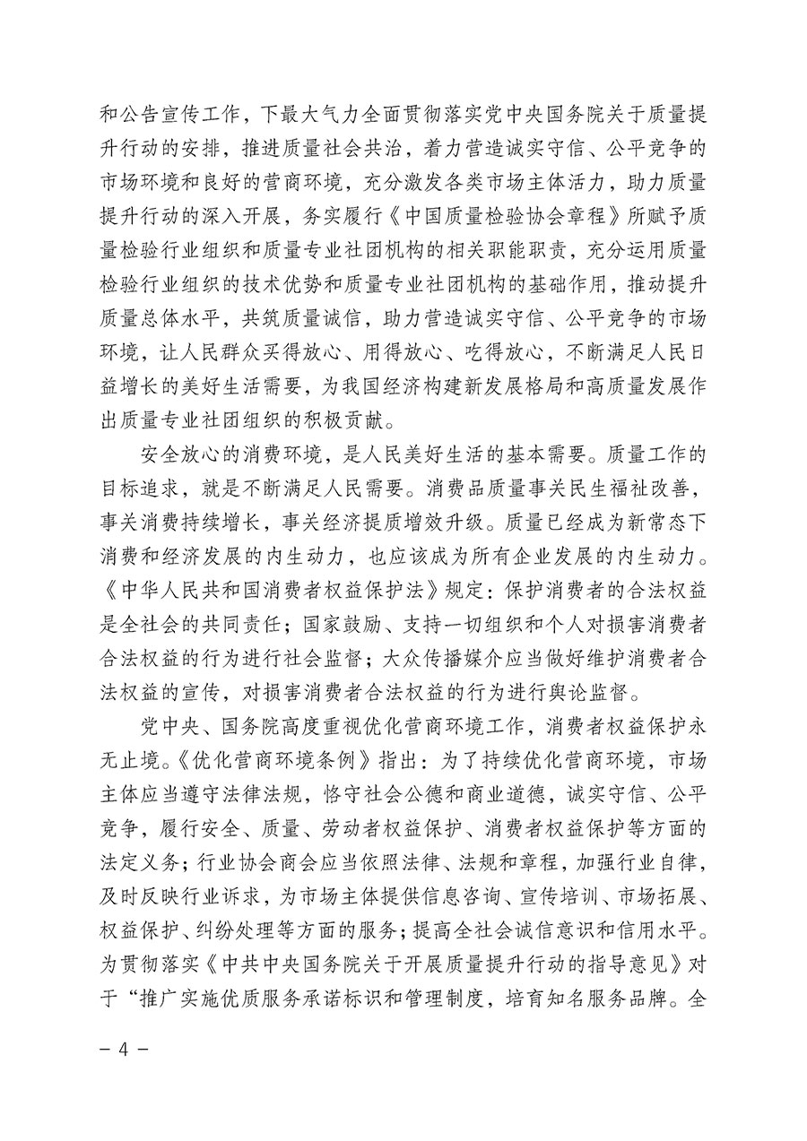 中國質(zhì)量檢驗(yàn)協(xié)會(huì)關(guān)于組織開展&ldquo;全國質(zhì)量檢驗(yàn)穩(wěn)定合格產(chǎn)品&rdquo;調(diào)查匯總和公告宣傳工作的公告（2022年第6號）