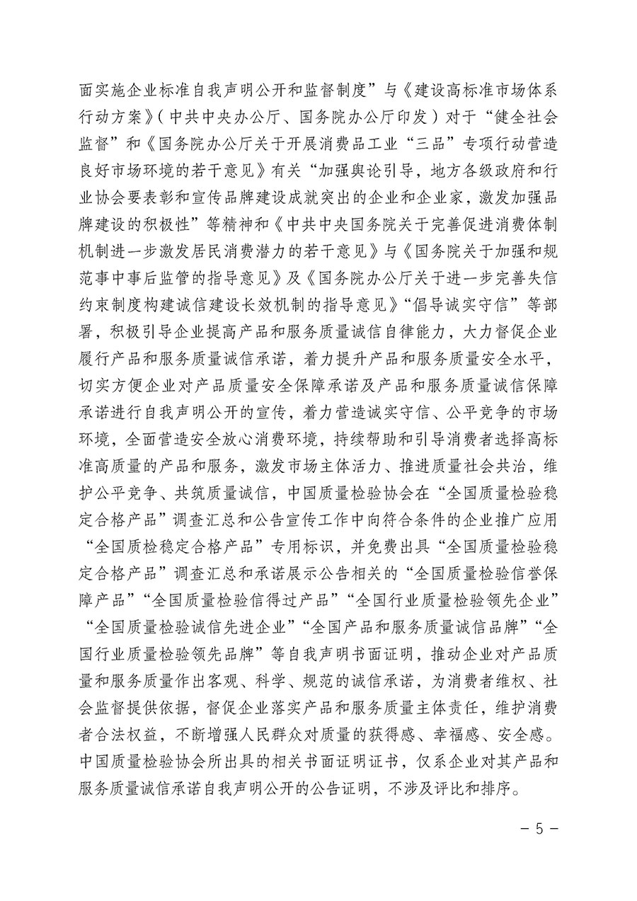 中國質(zhì)量檢驗(yàn)協(xié)會(huì)關(guān)于組織開展&ldquo;全國質(zhì)量檢驗(yàn)穩(wěn)定合格產(chǎn)品&rdquo;調(diào)查匯總和公告宣傳工作的公告（2022年第6號）