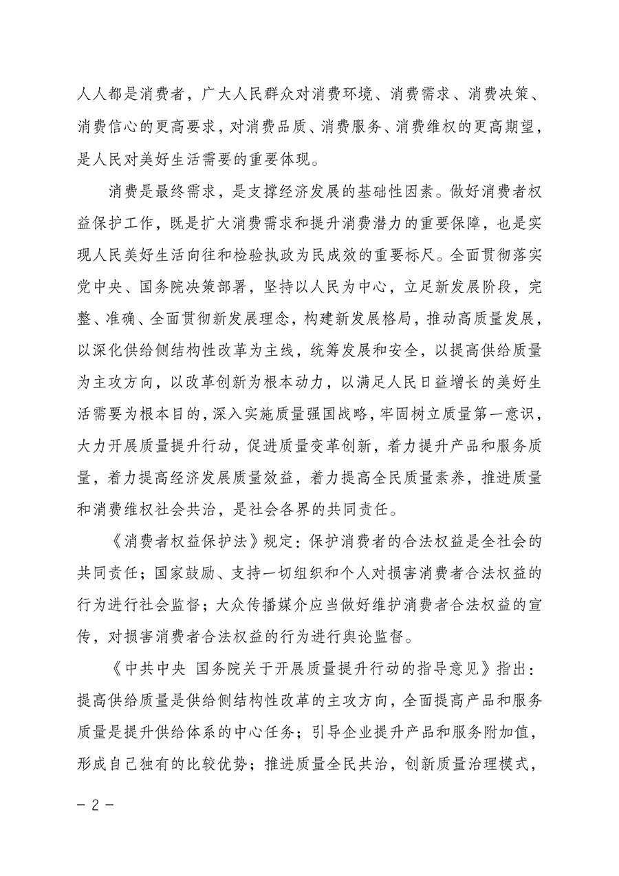 中國質(zhì)量檢驗協(xié)會關(guān)于2023年&ldquo;3&bull;15&rdquo;國際消費(fèi)者權(quán)益日&ldquo;產(chǎn)品和服務(wù)質(zhì)量誠信承諾&rdquo;主題活動相關(guān)事宜的公告（2023年第2號）