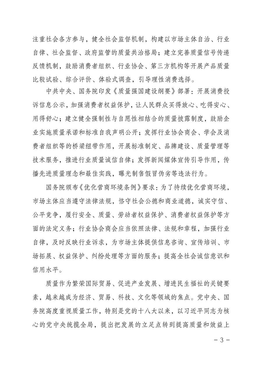 中國質(zhì)量檢驗協(xié)會關(guān)于2023年&ldquo;3&bull;15&rdquo;國際消費(fèi)者權(quán)益日&ldquo;產(chǎn)品和服務(wù)質(zhì)量誠信承諾&rdquo;主題活動相關(guān)事宜的公告（2023年第2號）