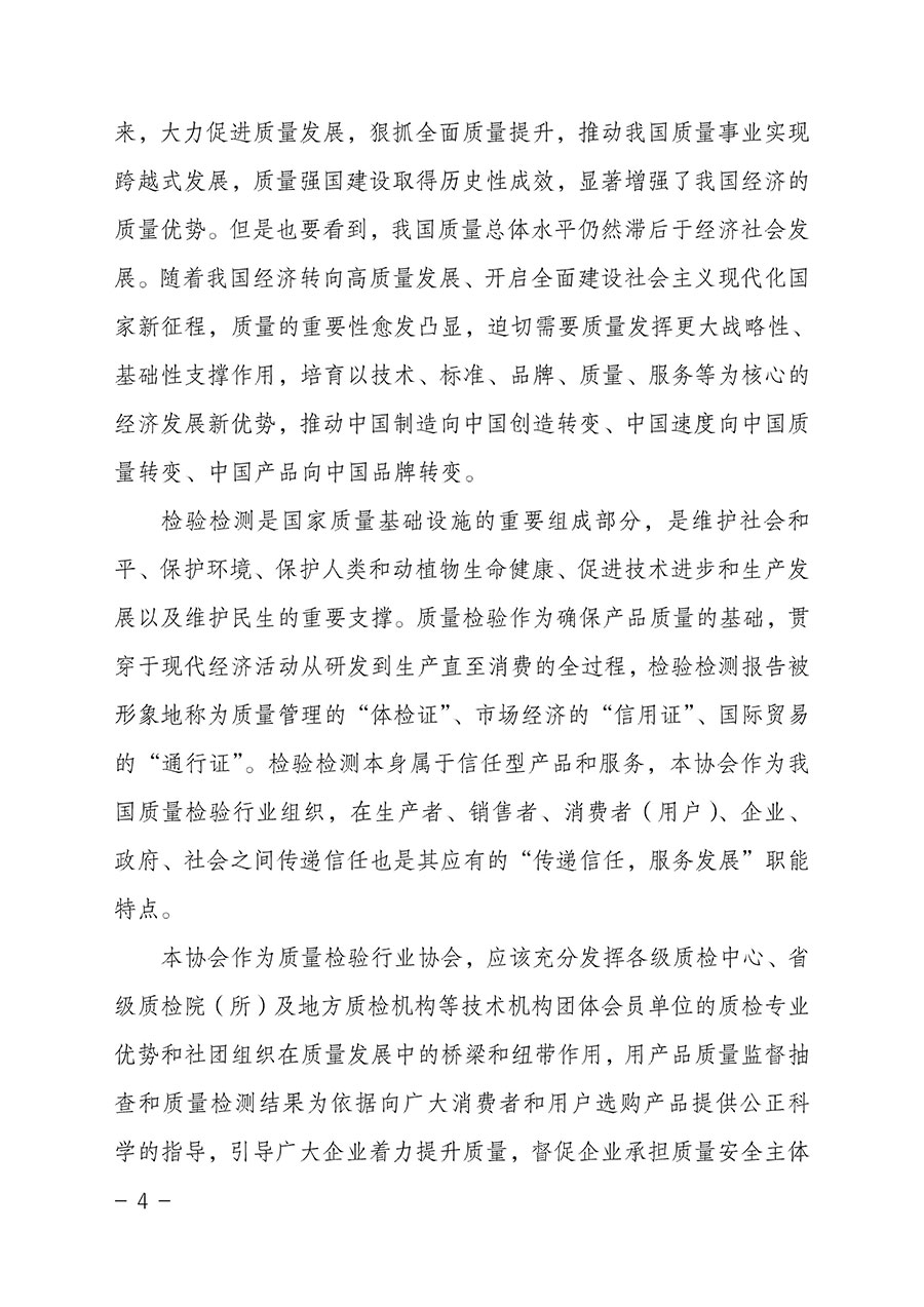 中國質(zhì)量檢驗協(xié)會關(guān)于2023年&ldquo;3&bull;15&rdquo;國際消費(fèi)者權(quán)益日&ldquo;產(chǎn)品和服務(wù)質(zhì)量誠信承諾&rdquo;主題活動相關(guān)事宜的公告（2023年第2號）