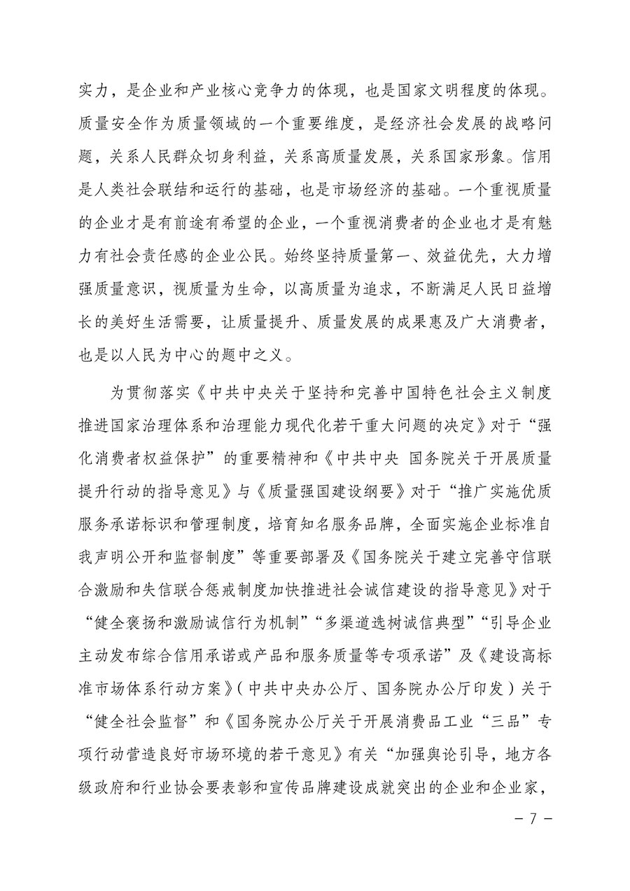 中國質(zhì)量檢驗協(xié)會關(guān)于2023年&ldquo;3&bull;15&rdquo;國際消費(fèi)者權(quán)益日&ldquo;產(chǎn)品和服務(wù)質(zhì)量誠信承諾&rdquo;主題活動相關(guān)事宜的公告（2023年第2號）