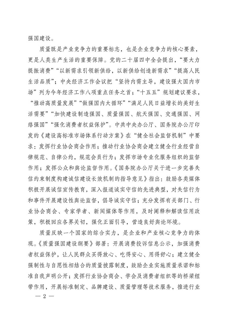 中國質(zhì)量檢驗協(xié)會關(guān)于組織開展全國質(zhì)量檢驗穩(wěn)定合格產(chǎn)品（2023-2026年度）調(diào)查匯總和質(zhì)量信譽承諾公告宣傳工作的公告(中國質(zhì)量檢驗協(xié)會公告&bull;2026年第3號)