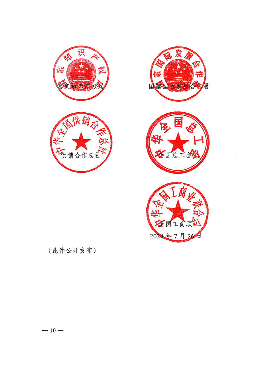 市場(chǎng)監(jiān)管總局等27個(gè)部門發(fā)布《關(guān)于開(kāi)展2024年全國(guó)&ldquo;質(zhì)量月&rdquo;活動(dòng)的通知》國(guó)市監(jiān)質(zhì)發(fā)〔2024〕74號(hào)