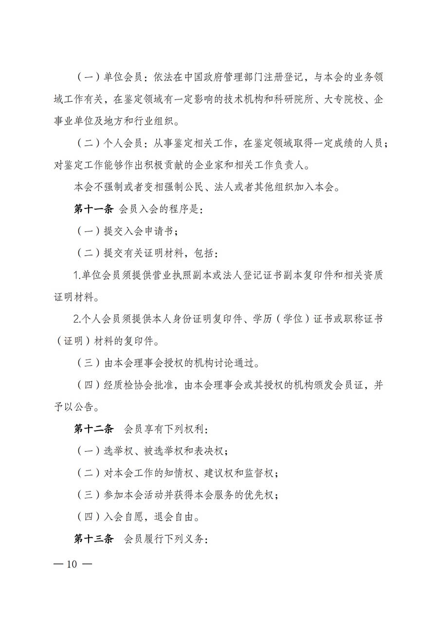 中國質(zhì)量檢驗(yàn)協(xié)會(huì)關(guān)于鑒定專業(yè)委員會(huì)成立大會(huì)暨第一次會(huì)員代表大會(huì)和第一屆理事會(huì)相關(guān)表決結(jié)果的公告(中檢辦發(fā)〔2025〕180號(hào))