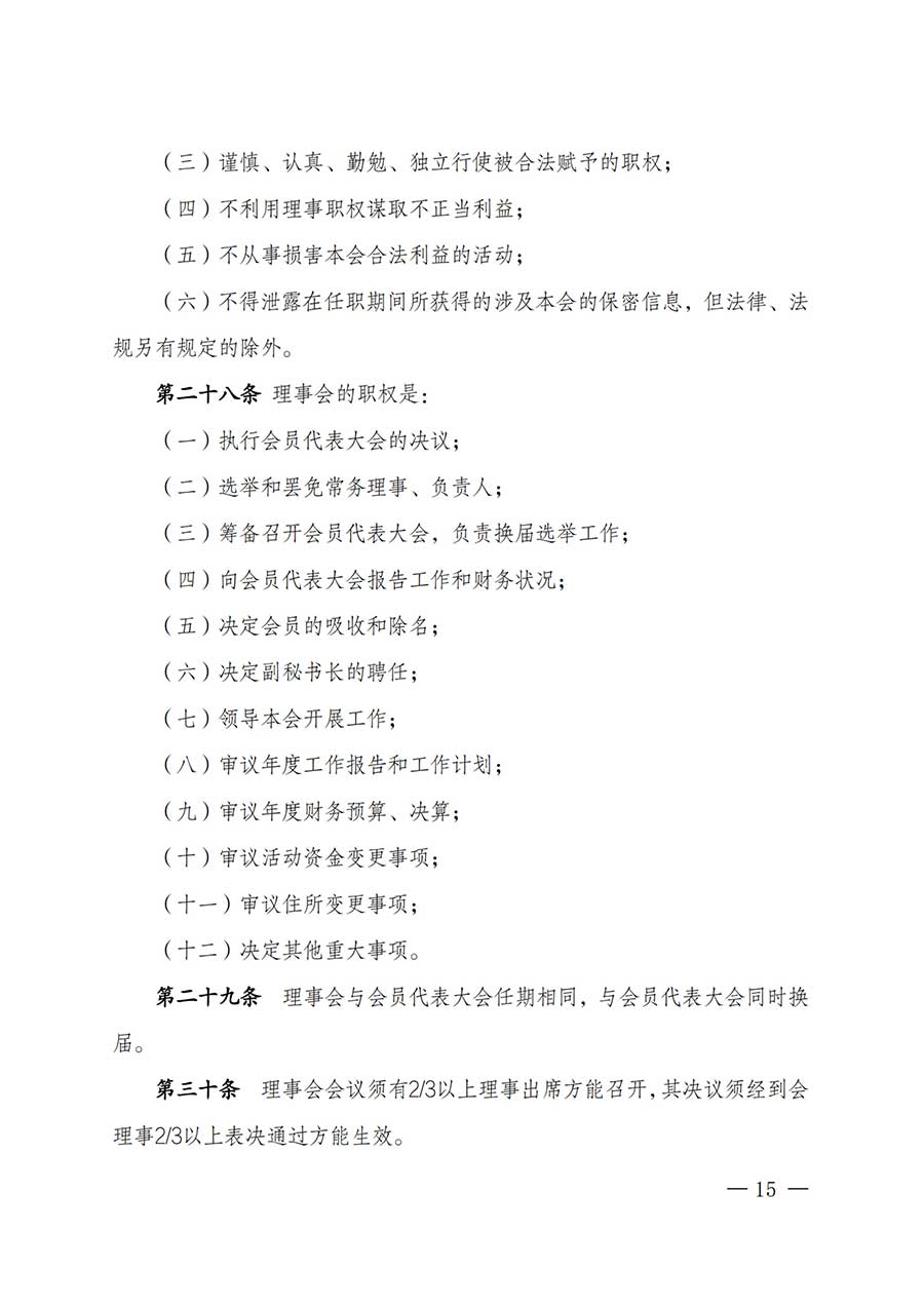 中國質(zhì)量檢驗(yàn)協(xié)會(huì)關(guān)于鑒定專業(yè)委員會(huì)成立大會(huì)暨第一次會(huì)員代表大會(huì)和第一屆理事會(huì)相關(guān)表決結(jié)果的公告(中檢辦發(fā)〔2025〕180號(hào))