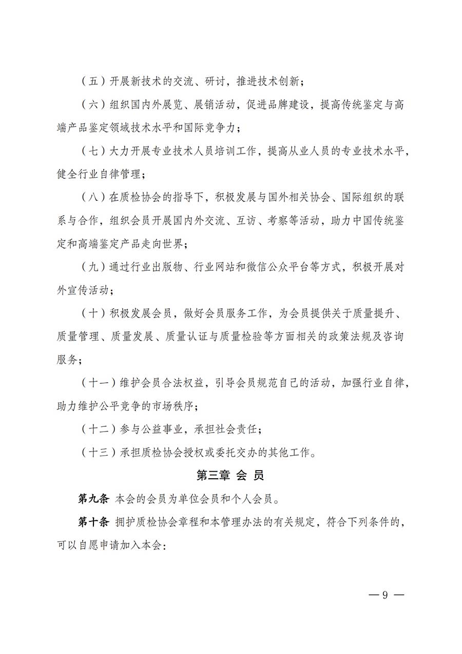 中國質(zhì)量檢驗(yàn)協(xié)會(huì)關(guān)于鑒定專業(yè)委員會(huì)成立大會(huì)暨第一次會(huì)員代表大會(huì)和第一屆理事會(huì)相關(guān)表決結(jié)果的公告(中檢辦發(fā)〔2025〕180號(hào))