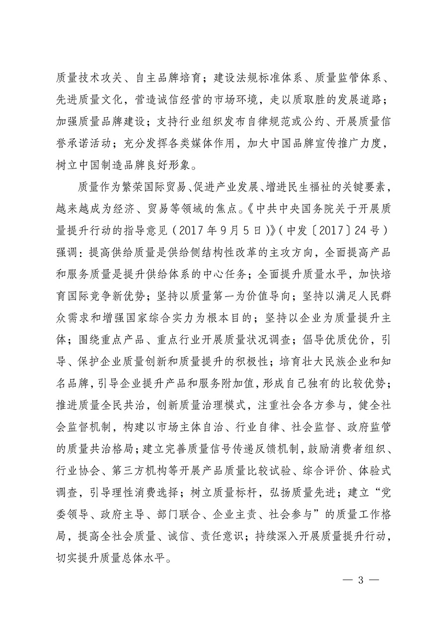 中國(guó)質(zhì)量檢驗(yàn)協(xié)會(huì)關(guān)于組織開展全國(guó)質(zhì)量檢驗(yàn)穩(wěn)定合格產(chǎn)品（2022-2025年度）調(diào)查匯總和質(zhì)量信譽(yù)承諾公告宣傳工作的通知(中檢辦發(fā)〔2025〕6號(hào))